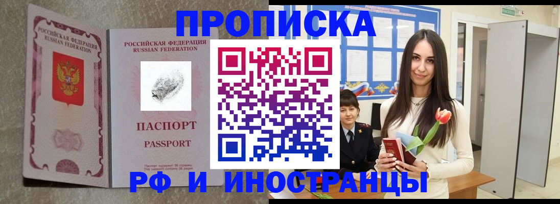 временная регистрация для всех в Черемхово