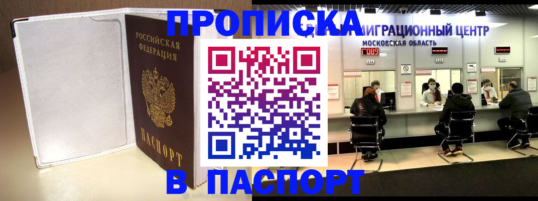 прописка ребенка в Черемхово