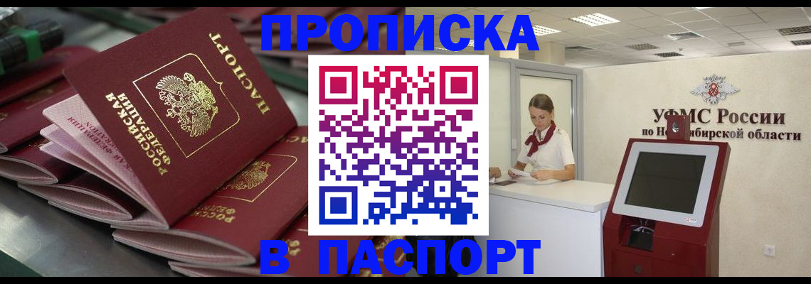 прописка для работы в Черемхово