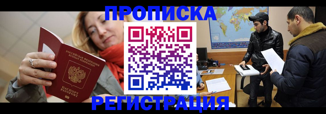 прописка от собственника в Черемхово