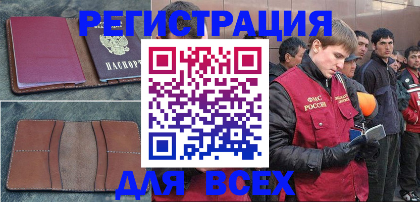 прописка в Черемхово