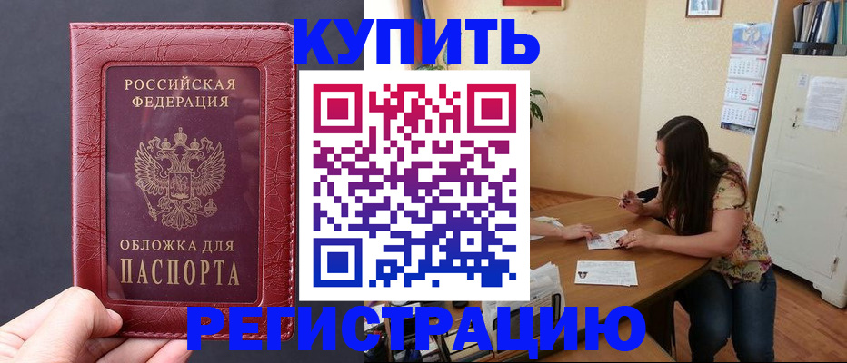 временная регистрация 2025 в Черемхово