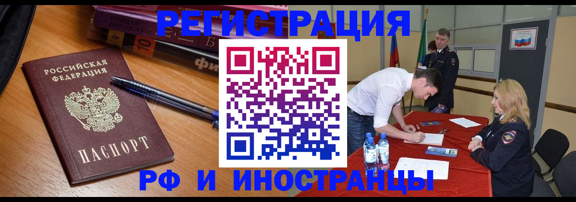 временная регистрация для всех в Черемхово