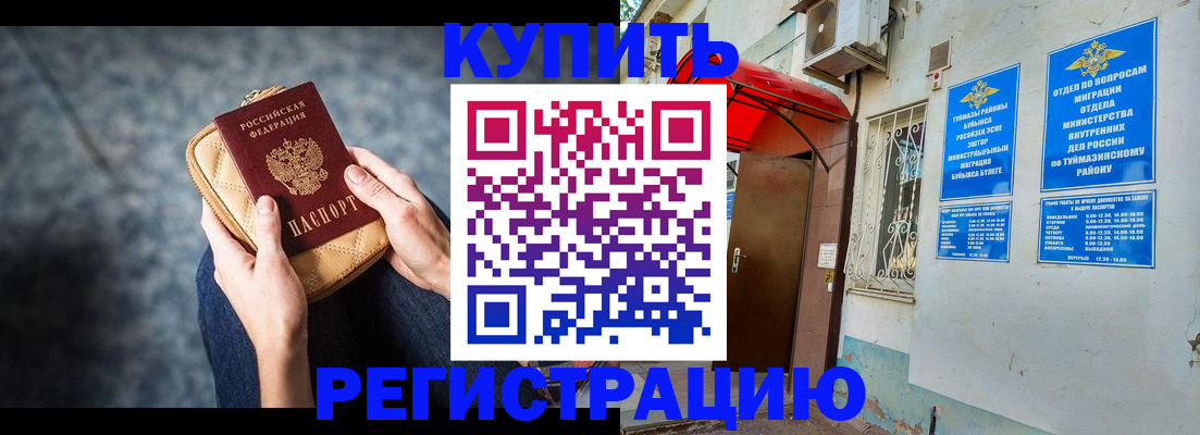 прописка регистрация в Черемхово